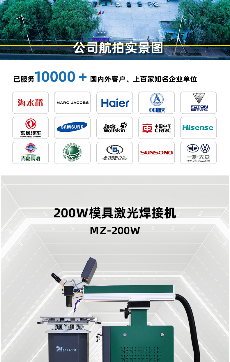 200W模具激光焊接機(jī)(圖2) 200W模具激光焊接機(jī)(圖2)